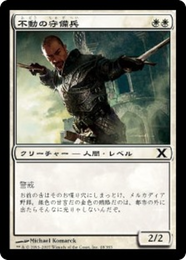 Steadfast Guard (JA)