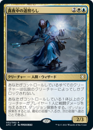 Midnight Pathlighter (JA)